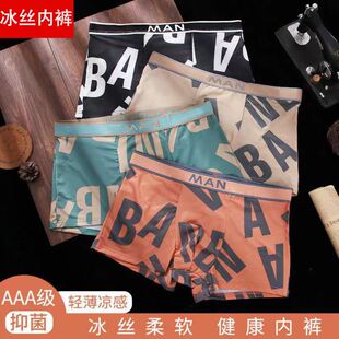 南极人冰丝男士内裤男生无痕抗菌四角短裤夏季薄款凉感透气平角裤