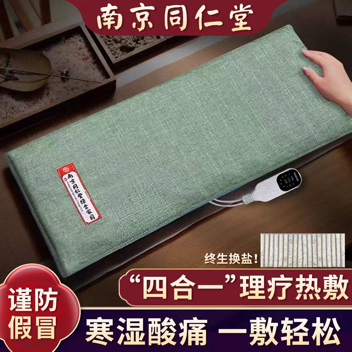 南京同仁堂盐包热敷袋电加热艾绒艾灸垫膝盖肩颈腰部理疗粗海盐袋