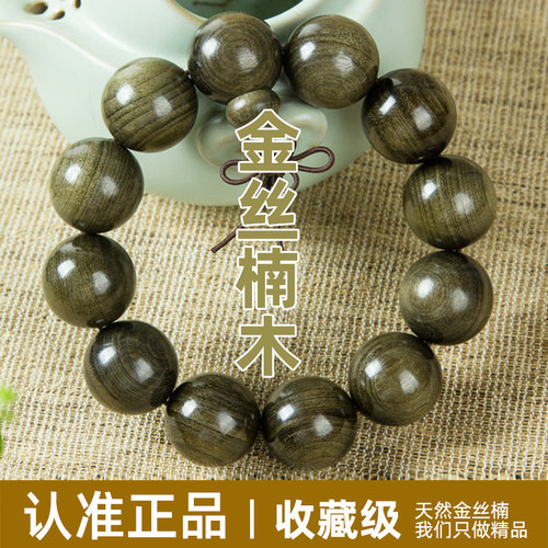 四川金丝楠木手串阴沉木男士2.0女佛珠手链乌木文玩木质收藏盘玩