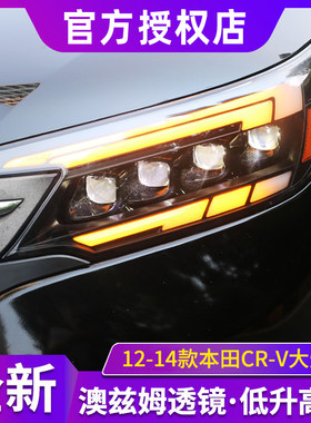 适用于12-14款本田CR-V改装led日