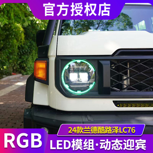 适用于丰田24款兰德酷路泽LC76/71/79大灯改装七彩梅花款led透镜