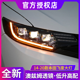 新飞度大灯总成 14-20款飞度GK5改装LED流光转向全LED大灯总成