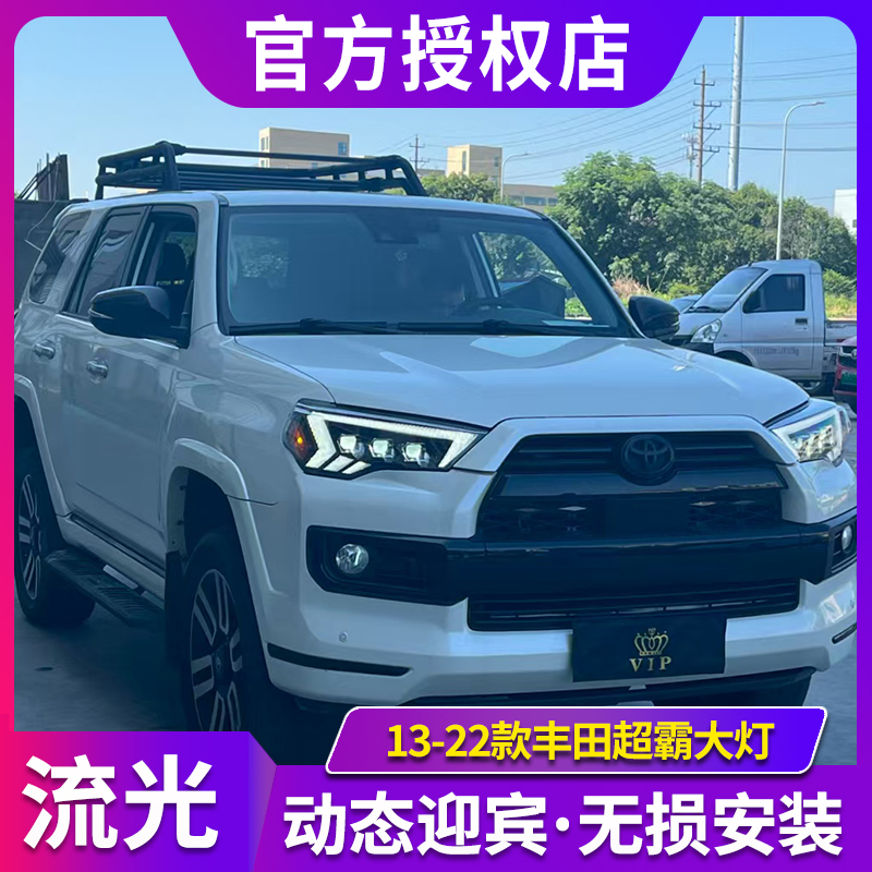 适用于丰田超霸大灯总成4Runner改装LED激光透镜跑马日行灯转向灯