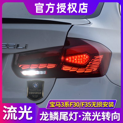 时宇车业3系尾灯总成全LED龙鳞