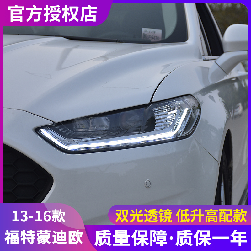 时宇车业蒙迪欧大灯总成激光透镜