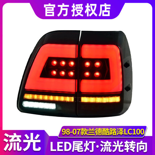 适用于98-07款兰德酷路泽LC100尾