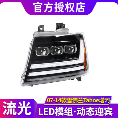 07-14款雪佛兰Avalanche/Suburban Tahoe车头灯总成塔河大灯总成