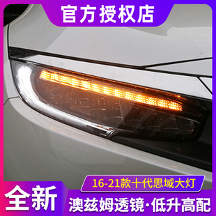 思域大灯总成 十代思域改装LED流光转向灯LED日行灯高配大灯总成