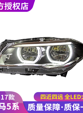 时宇5系大灯总成 适用于10-17款宝马F10F18LED大灯改装M5款日行灯