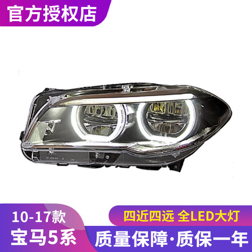 时宇车业5系大灯总成全LED日行灯