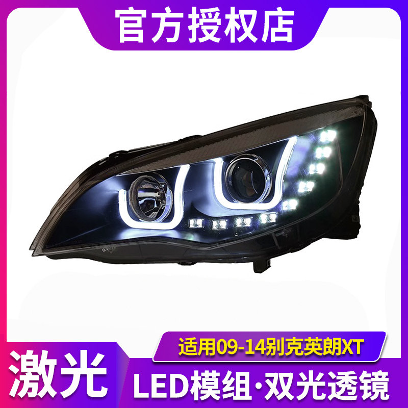 专用于别克英朗XT大灯总成改装LED日行灯天使眼透镜氙气大灯总成