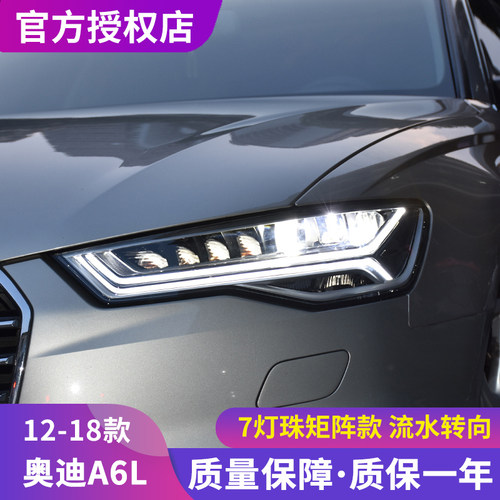 时宇车业A6L大灯总成全LED日行灯