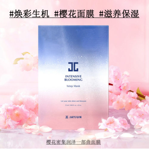 韩国捷俊樱花面膜焕白提亮深补水