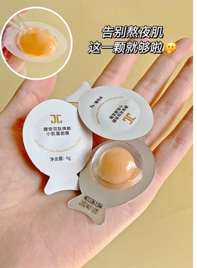 jayjun捷俊双肽小肌鸡蛋酵母面膜补水抗糖晚安睡眠免洗韩国面膜女