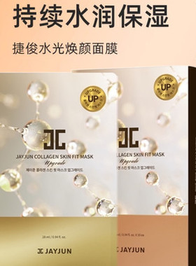 JAYJUN捷俊水光焕颜面膜胶原蛋白补水抗皱舒缓水光肌精华面膜贴女