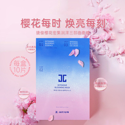 韩国捷俊樱花面膜三部曲焕白提亮