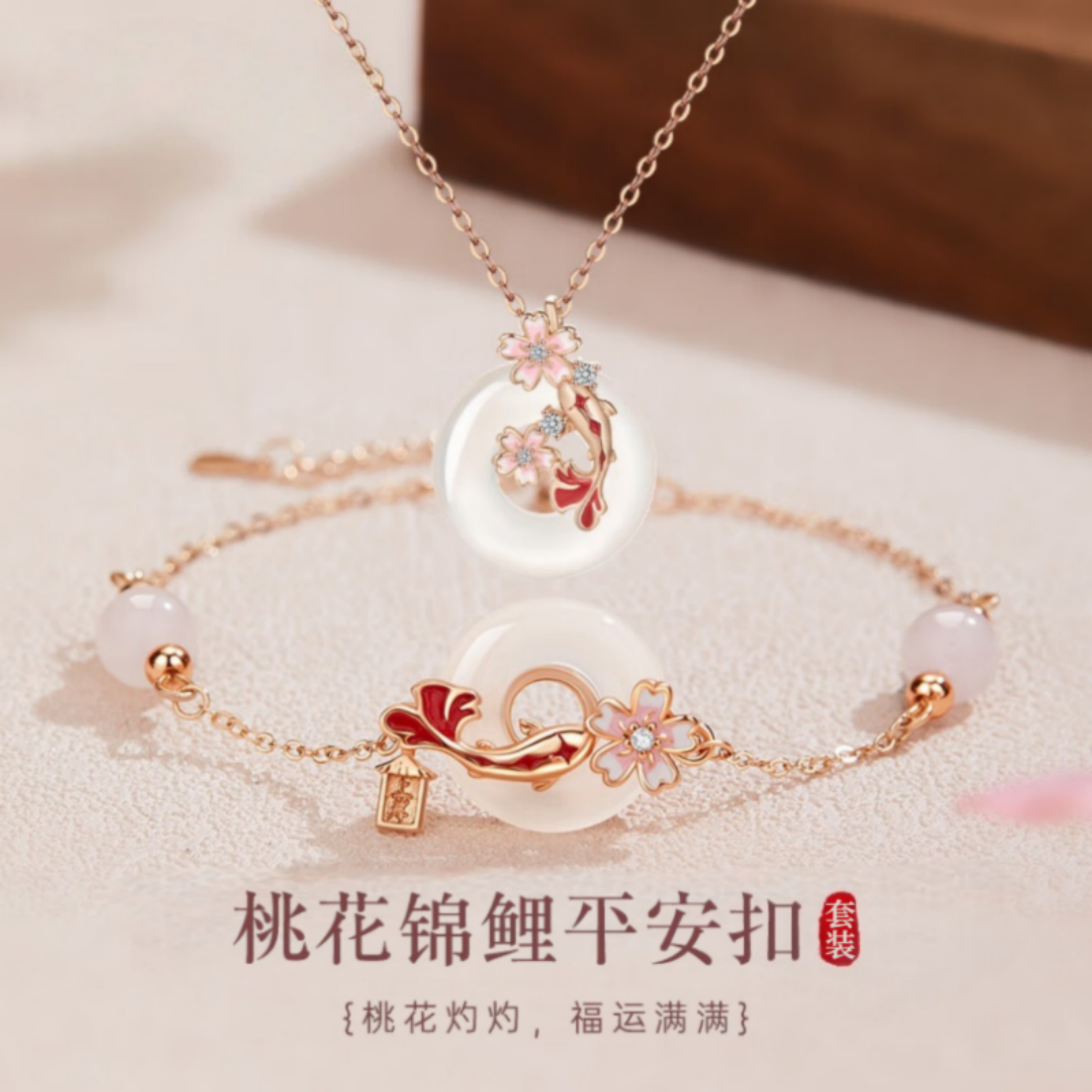 新中式锦鲤平安扣手链项链女款2026新款旺桃花中秋礼物实用高级感