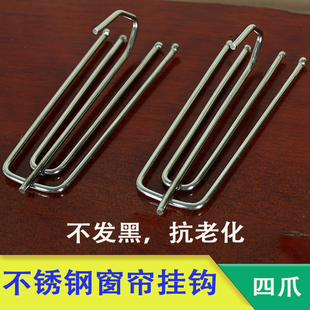 窗帘挂钩不锈钢钩子辅料配件窗帘四爪钩窗帘布带窗帘布钩包邮