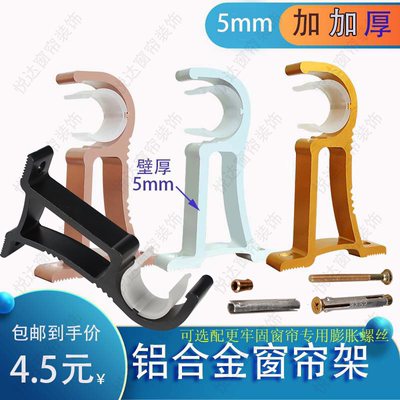 窗帘杆铝合金托架侧装固定加厚款