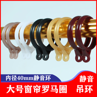 窗帘环挂环圈大号静音环窗帘吊环圈挂环罗马杆圆环圈圈伸缩杆配件