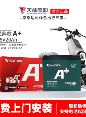 天能石墨烯电池48v60v72V20a爱玛雅迪小刀台铃电动车电池天能电池