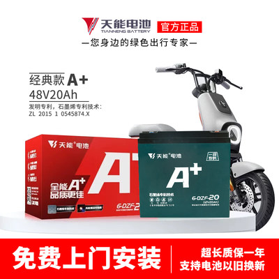 天能石墨烯电池48v60v72V20a爱玛雅迪小刀台铃电动车电池天能电池