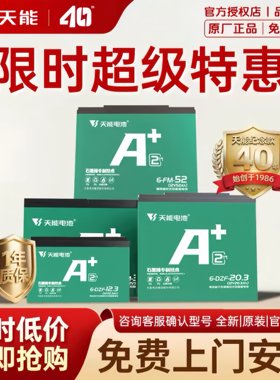 【活动】天能电池A+2代48V60V72V12A20A电动车电池铅酸石墨烯超威
