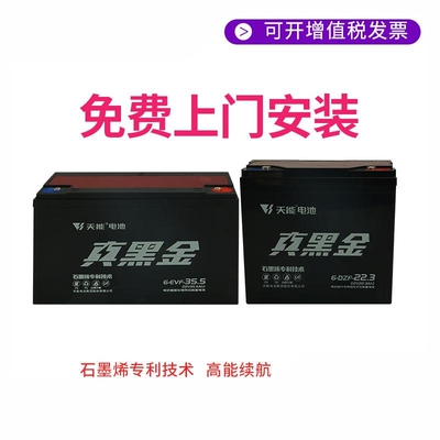 天能电池 真黑金石墨烯48V60v23Ah35A二轮车电动车电摩款铅酸超威