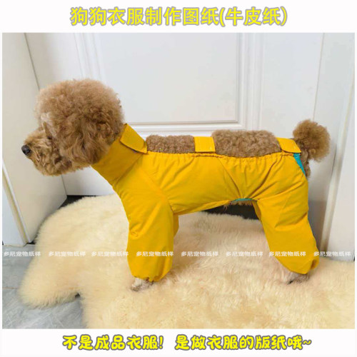 狗狗外出四脚防尘防尿腿纸样教程