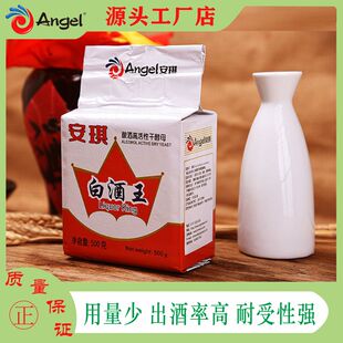 白酒王酿酒高活性干酵母500g配合糖化酶发酵用量少出酒率高耐受强