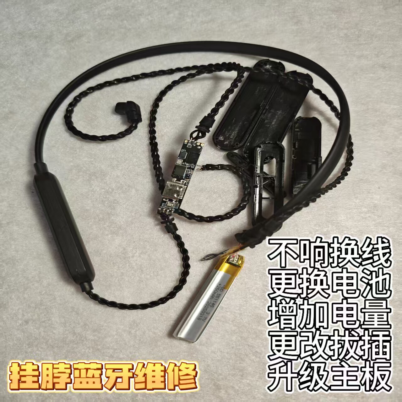 挂脖蓝牙耳机更换修改增加电池容量改mmcx改0.78mm拔插不响