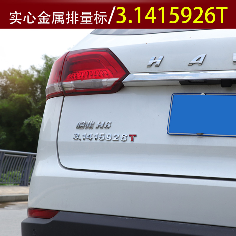 五菱宏光S神车车标贴 3.1415926T排量贴标实心3.1415926t字标车贴