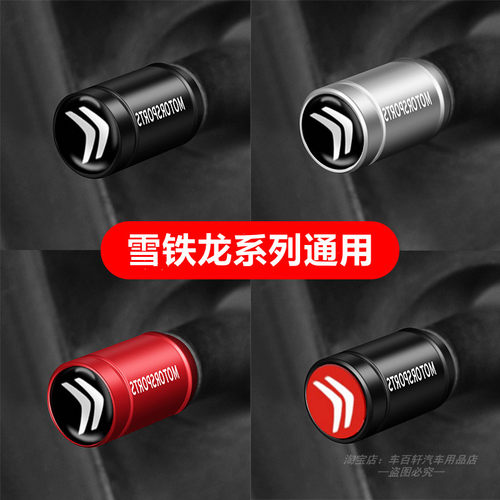 适用于雪铁龙C4L轮胎气门嘴盖C3-XR爱丽舍C4世嘉C5云逸气嘴帽改装