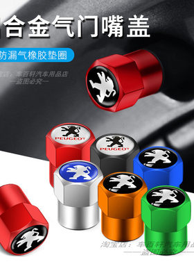 适用于标致408 508 2008 4008 307 5008汽车轮胎气门嘴帽外饰改装