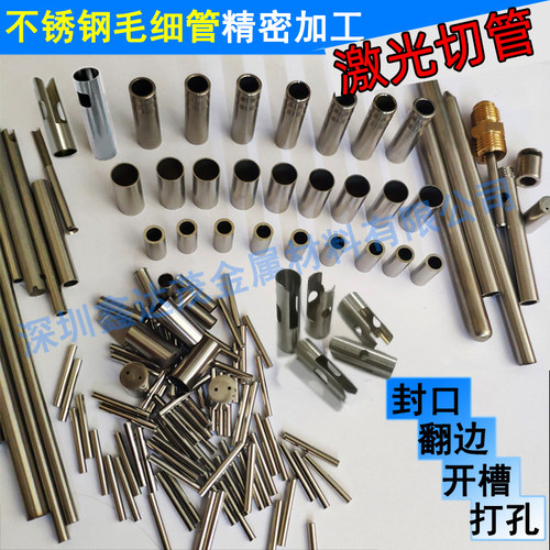 304不锈钢毛细管切割 薄壁医用管激光打孔开槽抛光 车铣复合加工