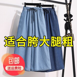 胖MM系绳松紧腰休闲阔腿裙裤 超大码 薄款 女夏季 女装 高腰牛仔七分裤