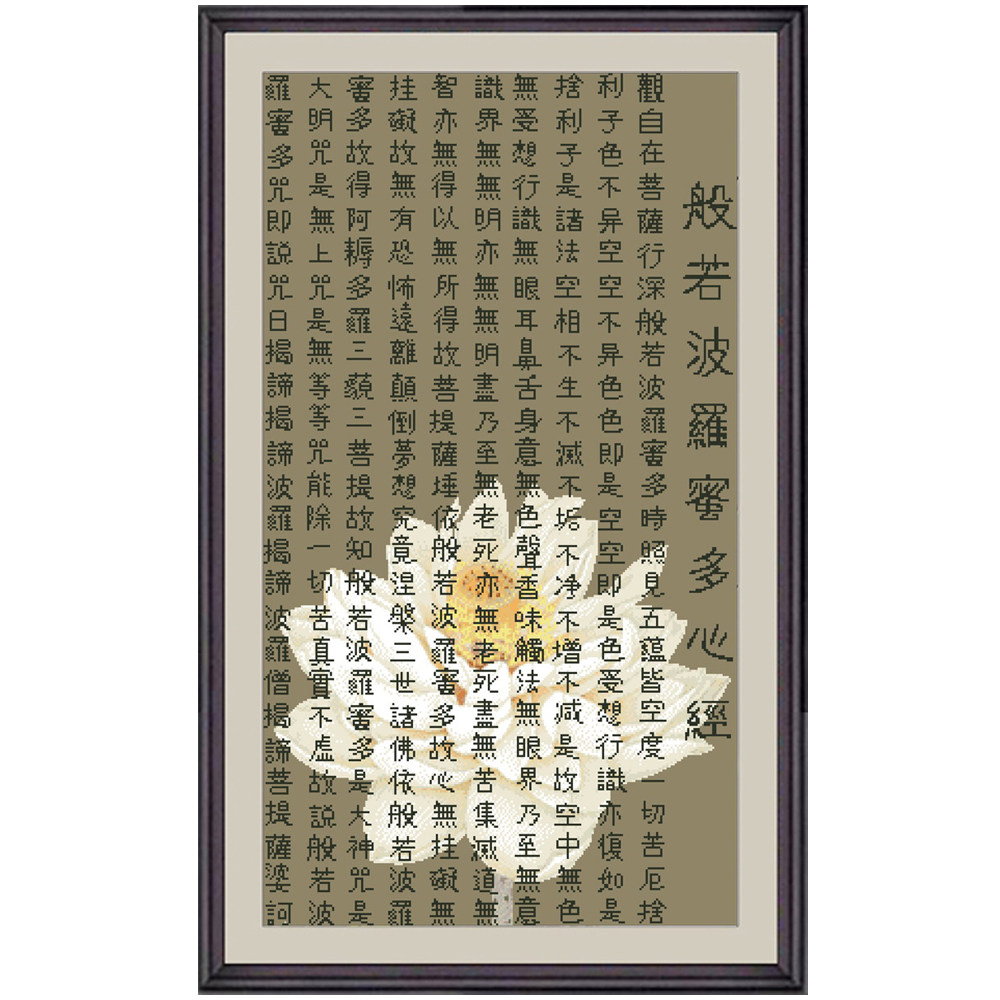 精品竖版莲花心经土黄布十字绣套件印花清晰简单易绣送绣图工具