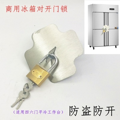 商用四六门冰箱平冷锁