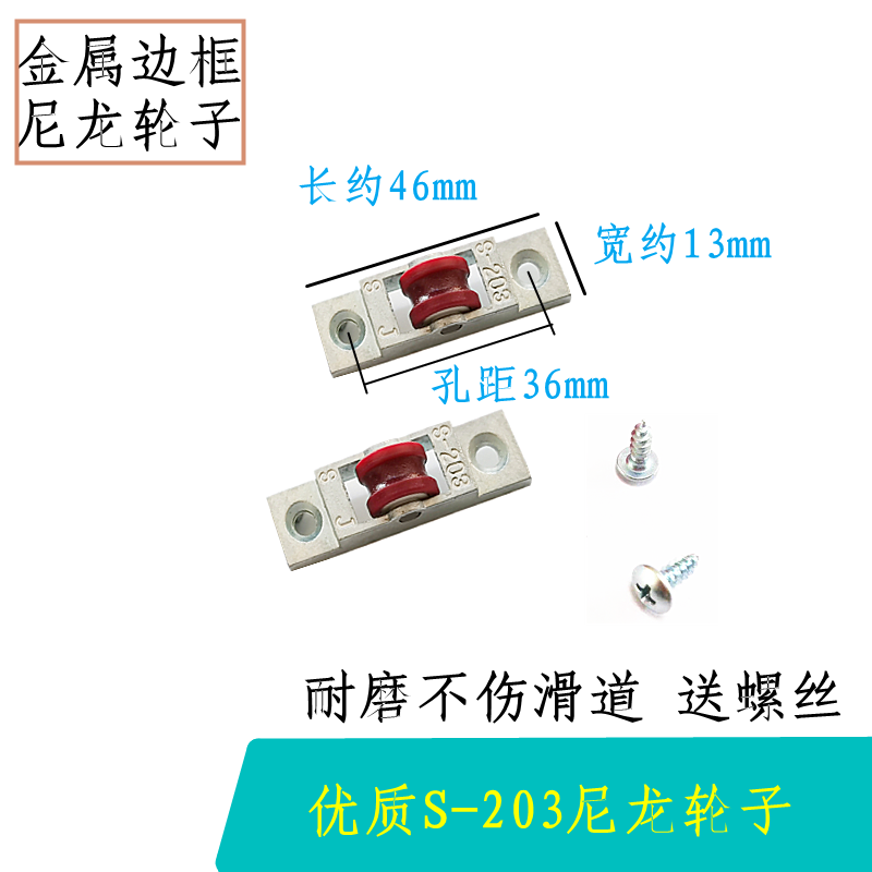 雪村商用点菜柜滑轮S-203冷藏陈列柜推拉玻璃门轮玻璃门移门滑轮