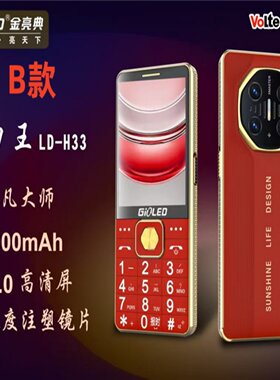 4G全网通手机大字大声老年机移动联通电信广电4G老人手机全语音王
