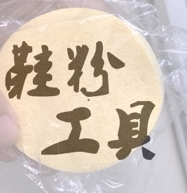 羿方固色清洁鞋粉