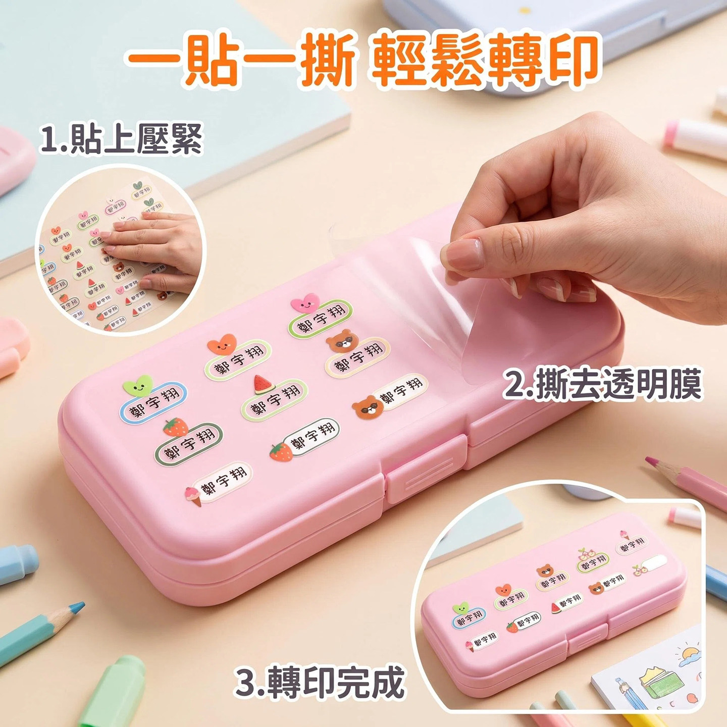 UV水晶标姓名贴撕膜留字防水幼儿园小学生开学入园物品分类贴纸