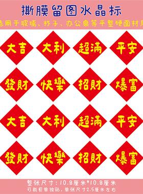 酒字贴纸防水防晒不干胶