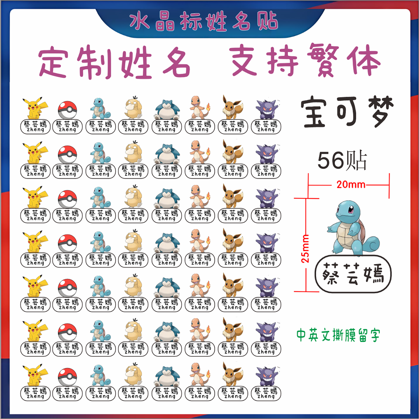 宝可梦儿童姓名贴防水耐磨