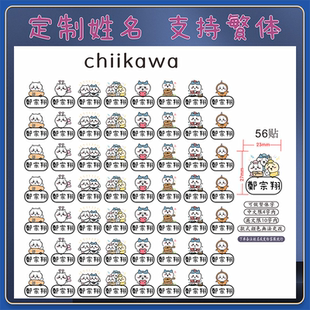 乌萨奇chiikawa姓名贴卡通儿童名字贴防水防撕文具书本个性姓名贴