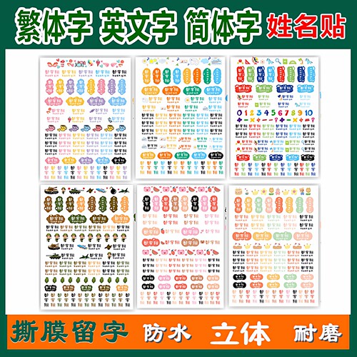 姓名字水晶标防水耐热转印贴纸