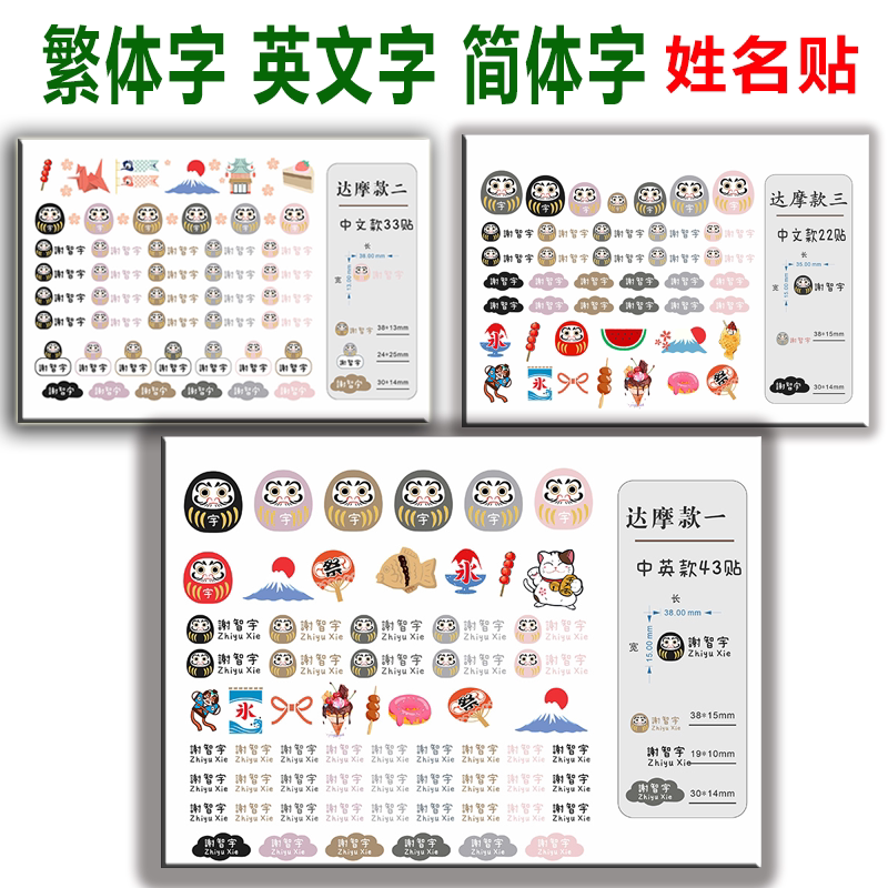 中英文名姓名贴繁体字达摩学生贴纸水晶标UV转贴撕膜留字防水贴纸