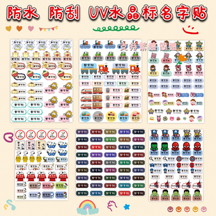 UV水晶标转印姓名贴图案款学生防水耐热撕膜留字凹凸感文具贴纸