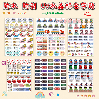 UV水晶标转印姓名贴防水耐热