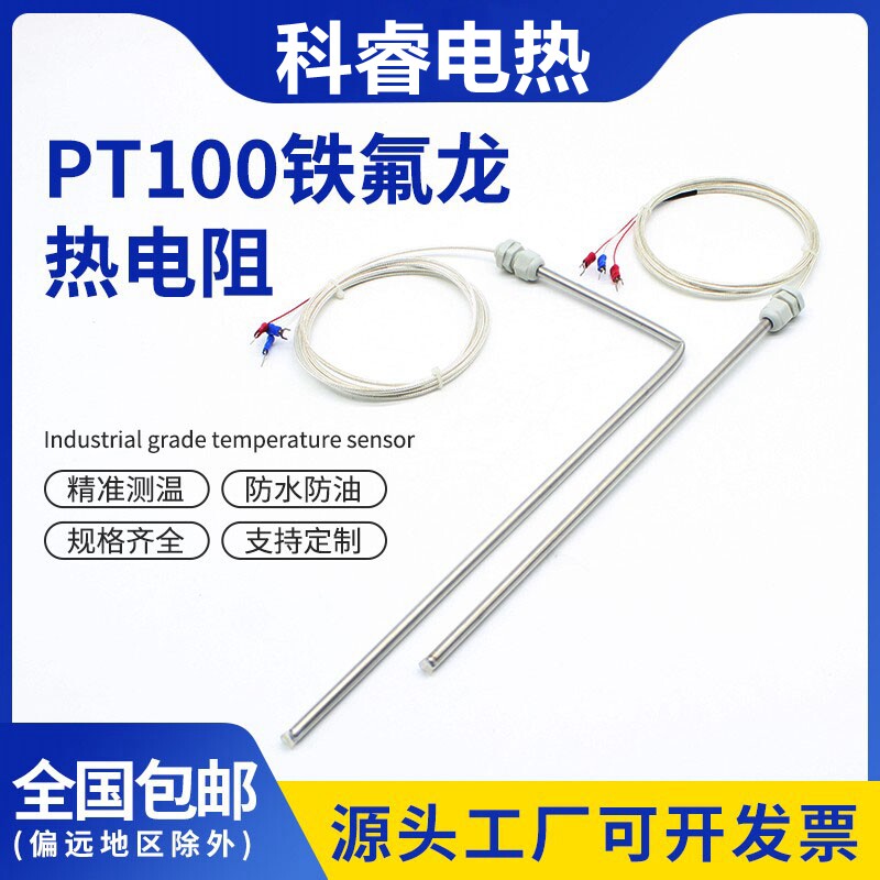 PT100铁氟龙热电阻防腐蚀耐酸碱热电偶 L型7字型电镀槽化工用传感